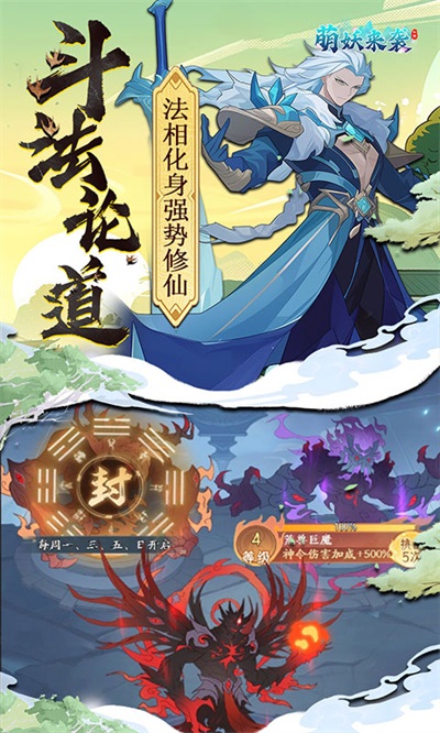 萌妖来袭安卓版图1