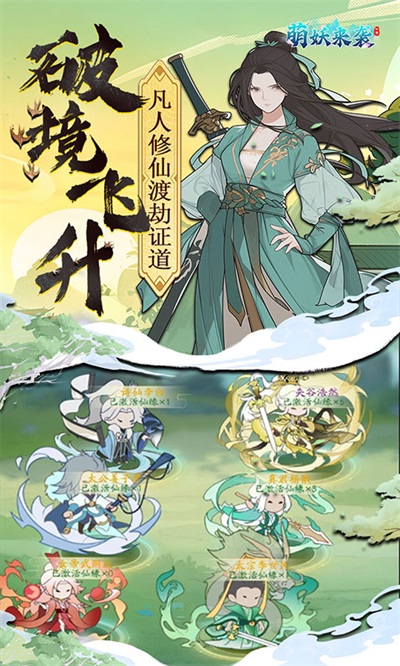 萌妖来袭安卓版图2