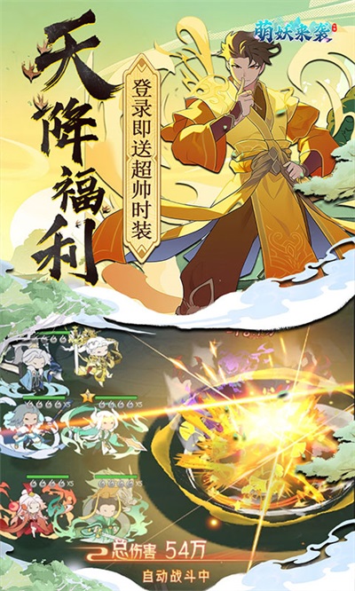 萌妖来袭安卓版图3