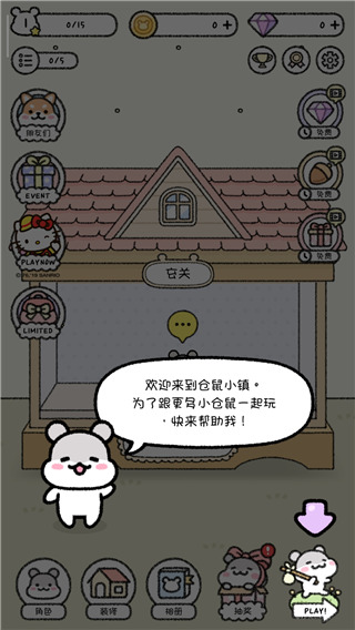 仓鼠小镇中文版(4)