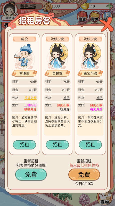 古代房东日记手机版图2