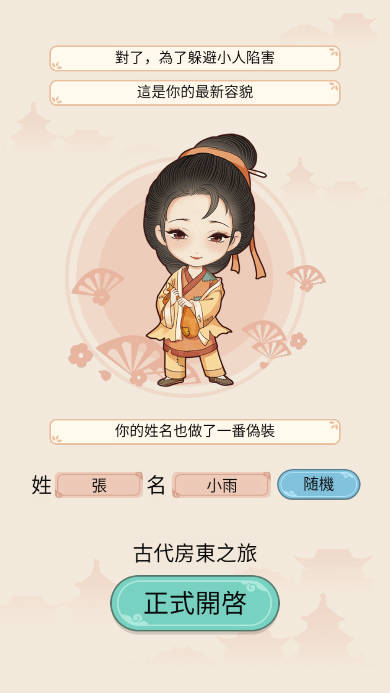 古代房东日记手机版图3