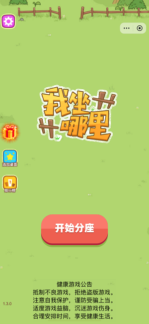 我坐哪里图2