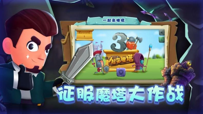 人类推塔游戏安卓版图1