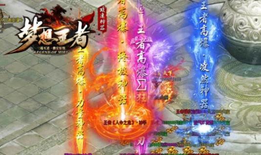 梦想王者传奇图3