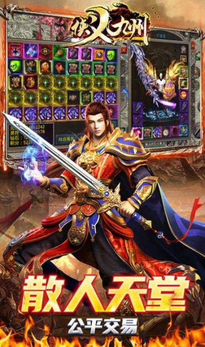 侠义九州攻速无限刀红包版