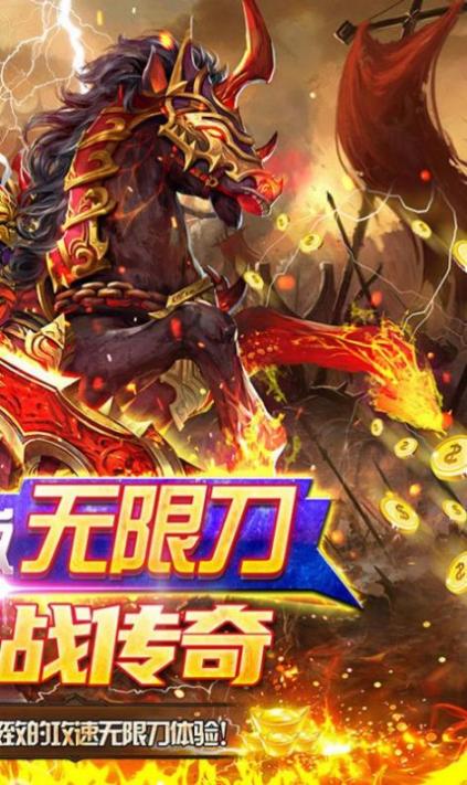 侠义九州攻速无限刀红包版