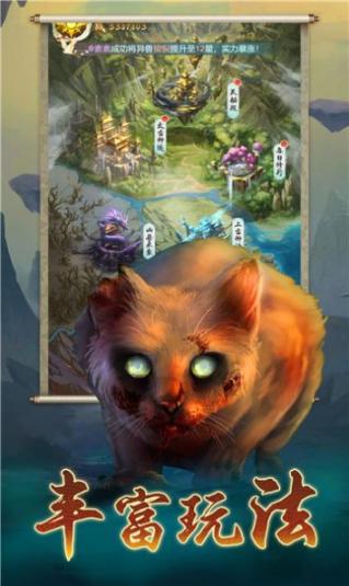 山海经异兽录正版图2