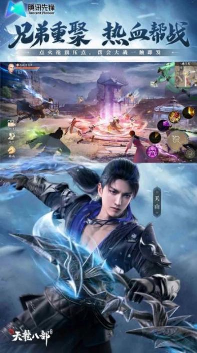 新天龙八部云游戏 图1