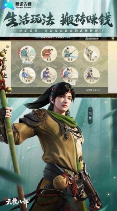 新天龙八部云游戏 图3