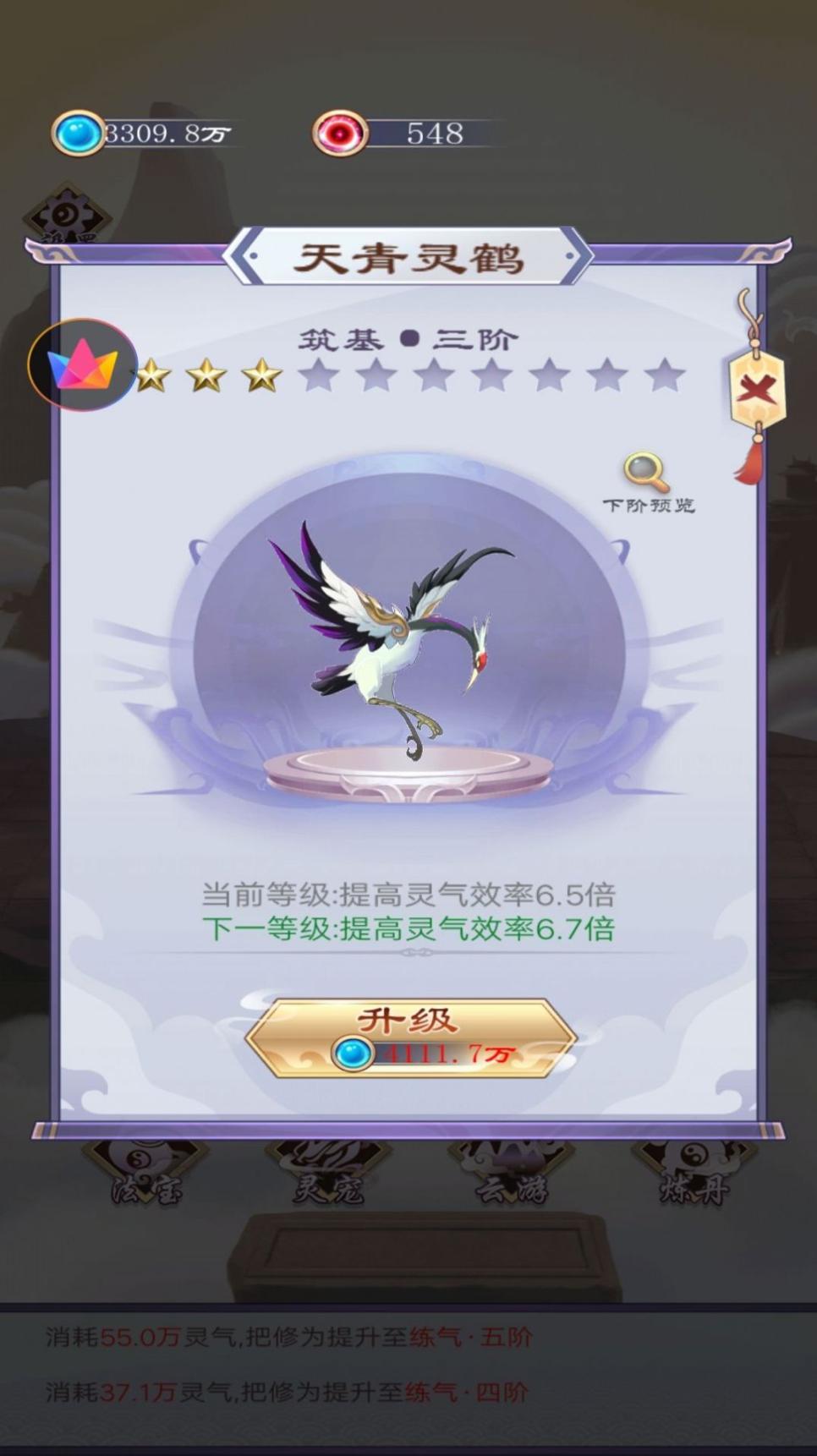 我就要修仙安卓版(1)