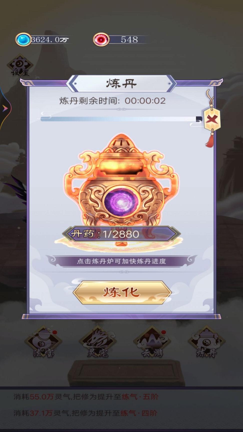 我就要修仙安卓版(2)