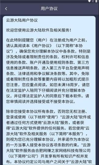 云游大陆红包版图3