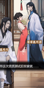 逆袭大爱仙尊官方正版 