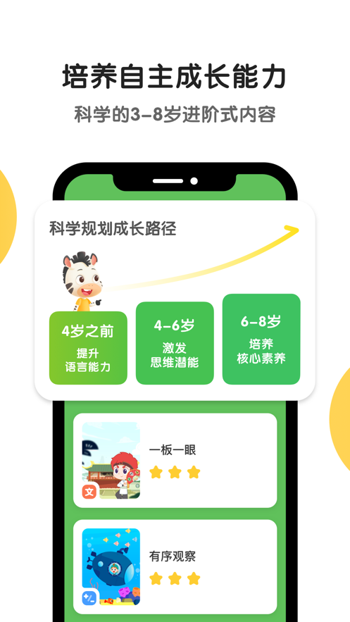 斑马英语免广告版图4