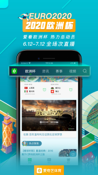 爱奇艺体育图2