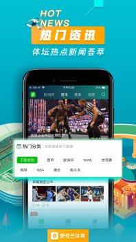爱奇艺体育图3