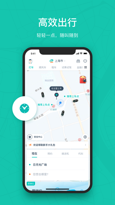 享道出行图1