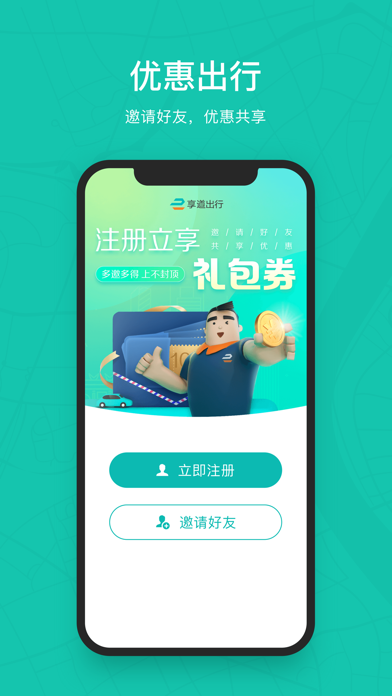 享道出行图4