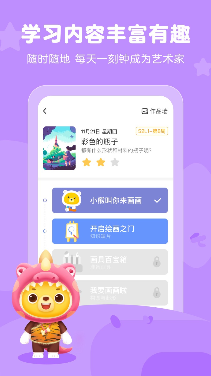 小熊艺术培训app图1