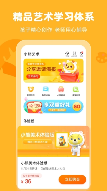 小熊艺术培训app图4