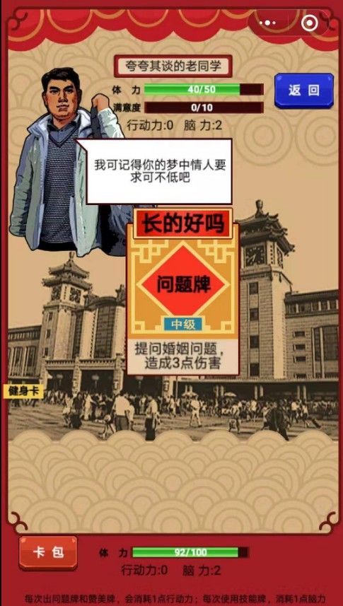 春节亲戚又来了安卓版(1)