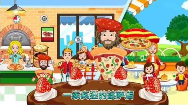 我的小镇披萨店免费完整手机版图2