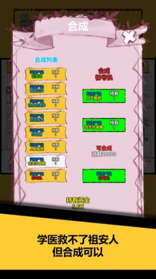 欧皇在创业游戏安卓版图2
