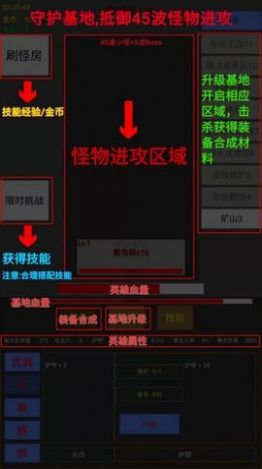 英雄守个家游戏最新版图1