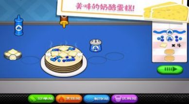 老爹的奶酪店游戏中文版(3)