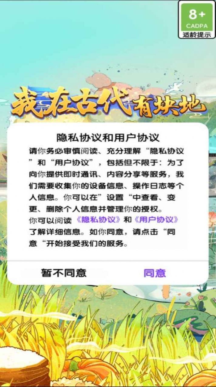 我在古代有块地红包游戏最新版图2
