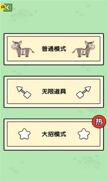 抖音消灭驴哥游戏正版