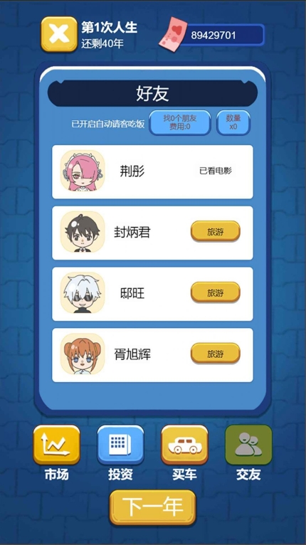 先花他一个亿游戏图2
