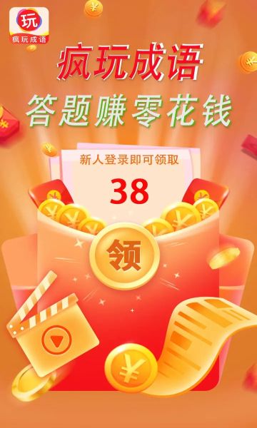 疯玩成语游戏最新红包版