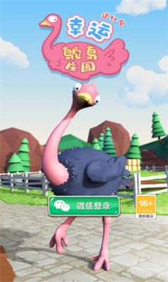 幸运鸵鸟庄园红包版图3