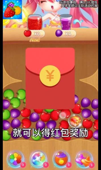 果汁大师红包游戏正版(3)