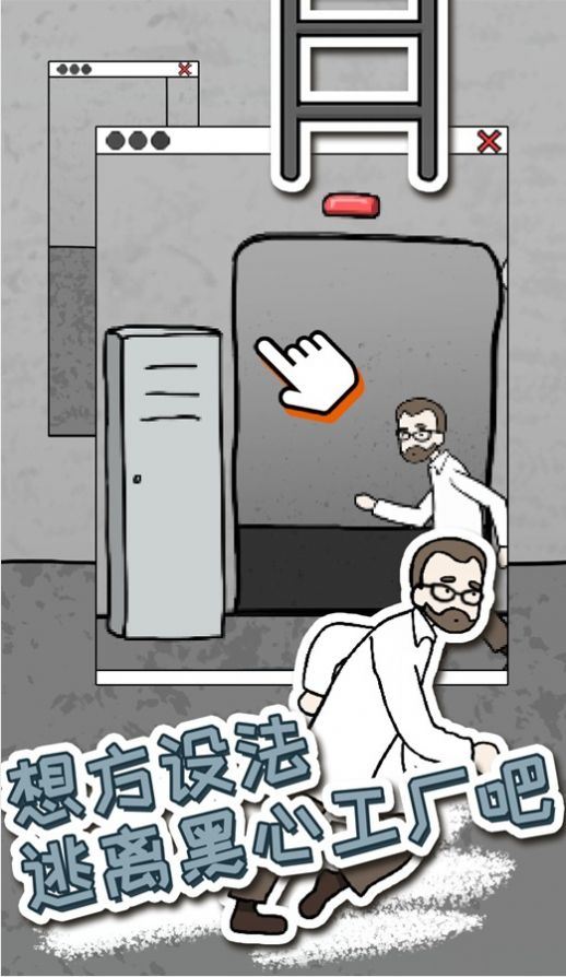 逃脱工厂游戏安卓版图3