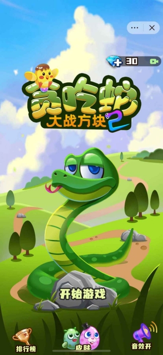 贪吃蛇大战方块2游戏最新版(2)