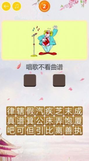 玩命猜歇后语游戏安卓版图2