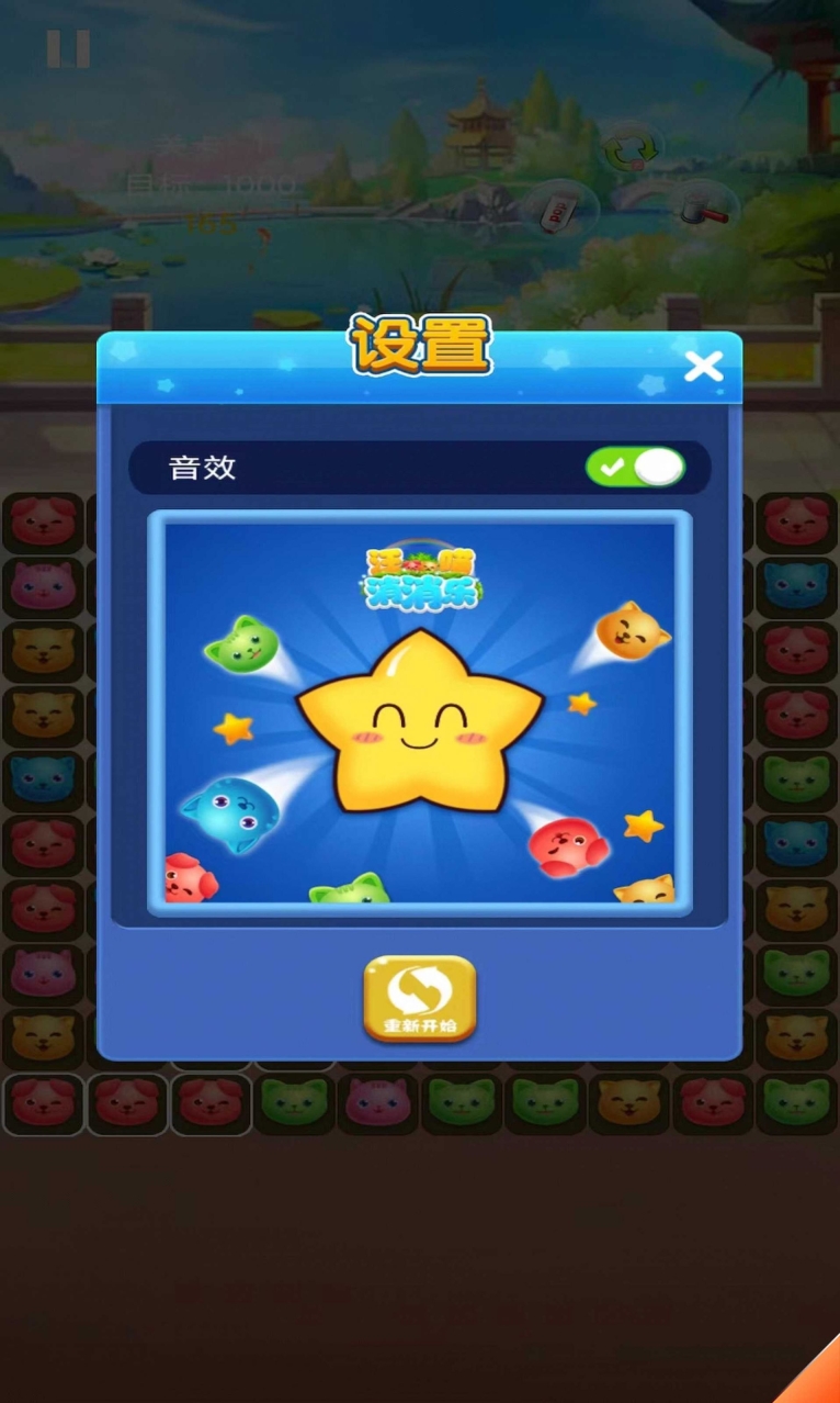 汪喵消消乐游戏最新红包版(2)