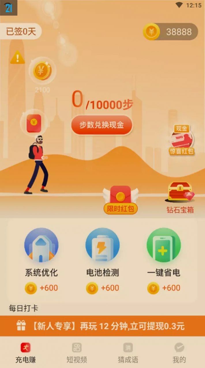 开心挣荷包领红包福利版图2