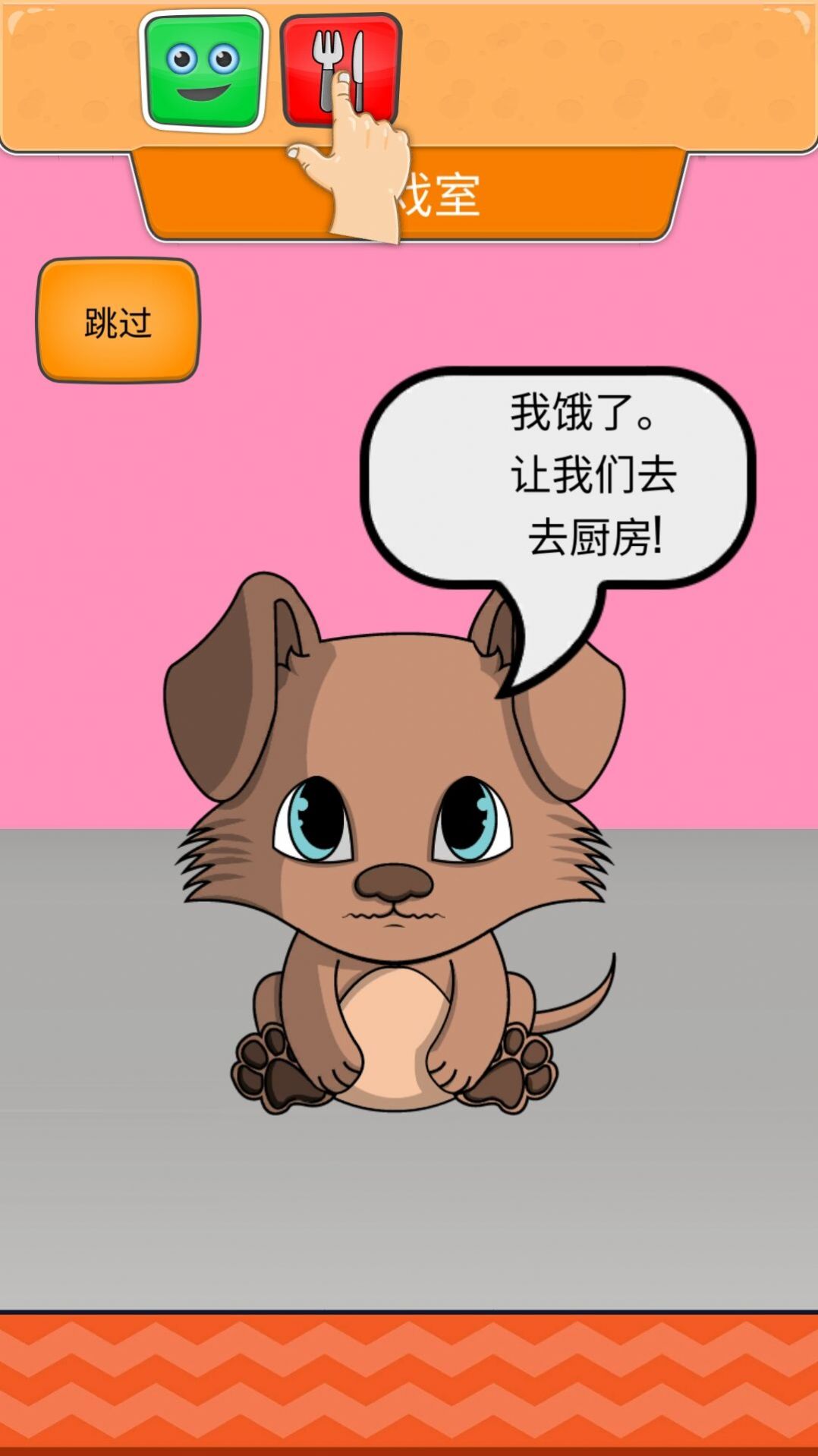萌宠小狗游戏最新安卓版图3