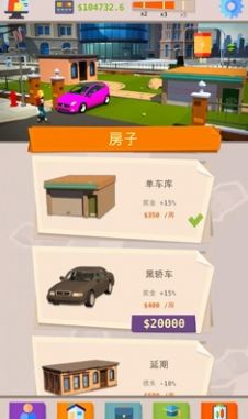 成功人生模拟器游戏安卓版图3
