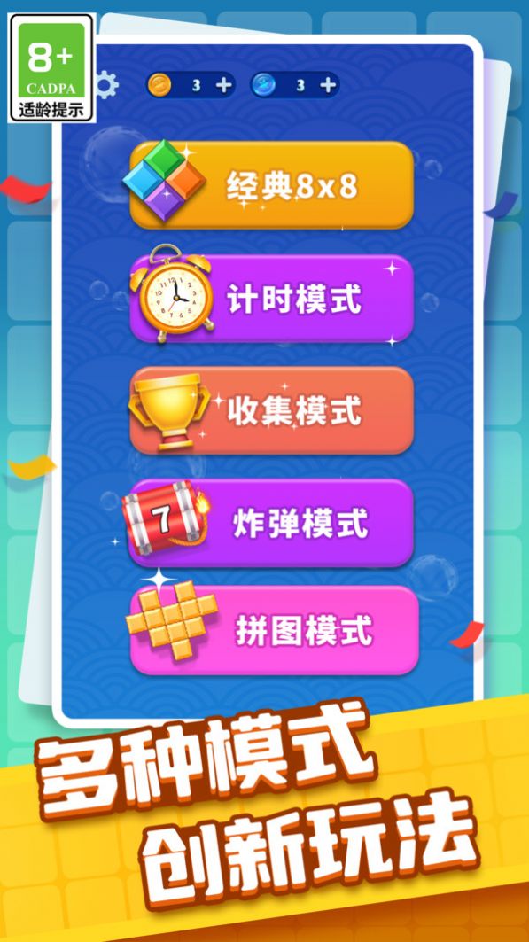 方块交换消消游戏最新版图1