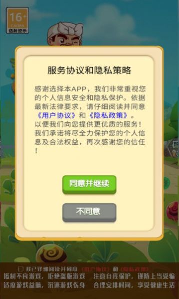 农夫的菜地游戏最新安卓版