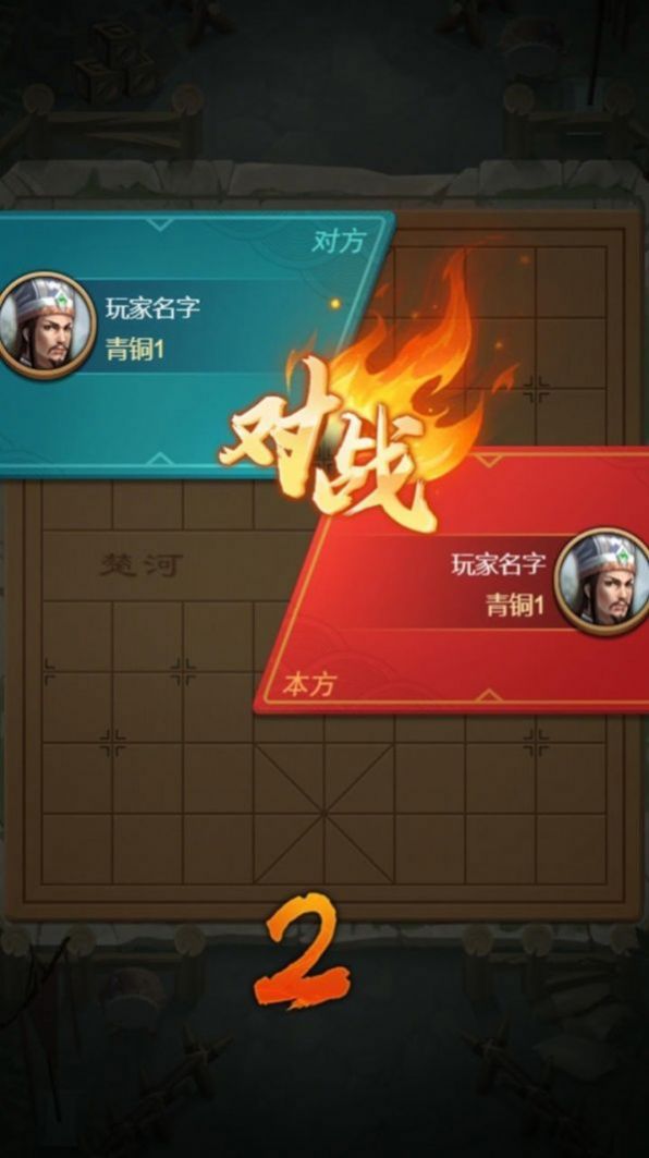 全民象棋杀免费 