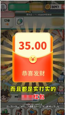 梦里江山红包游戏最新版图3