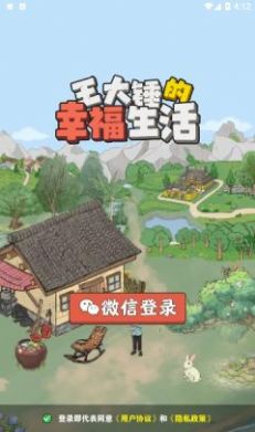 王大锤幸福生活游戏红包版图3
