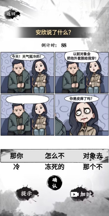 这是什么梗小游戏安卓版图2