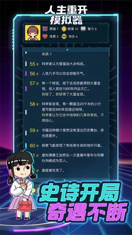 人生重开指南最新版图1